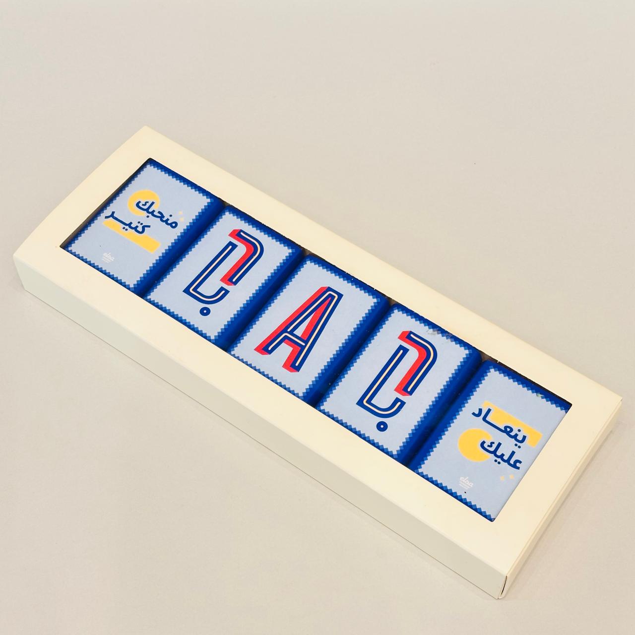 Father's Day Chocolate Box