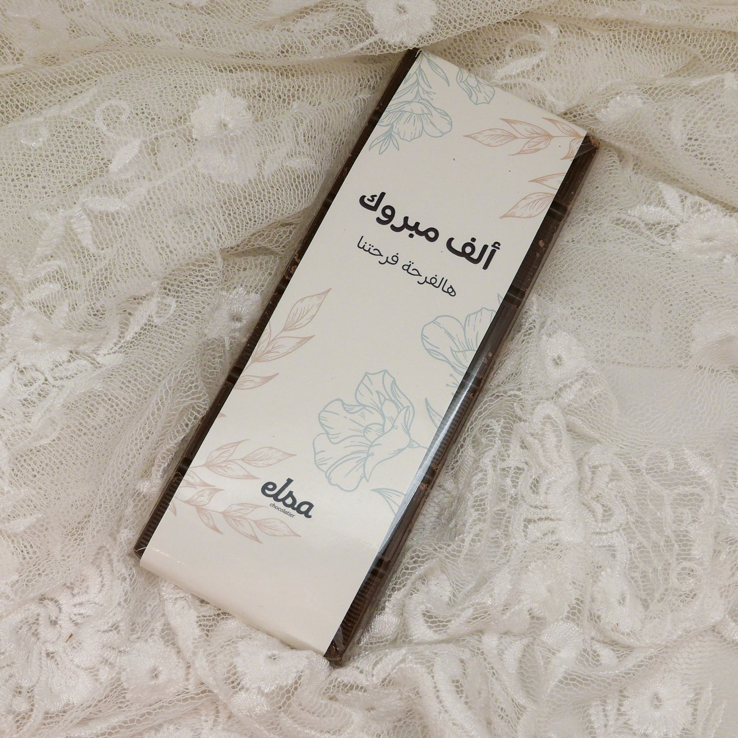 MABROUK - Chocolate Tablet - Arabic